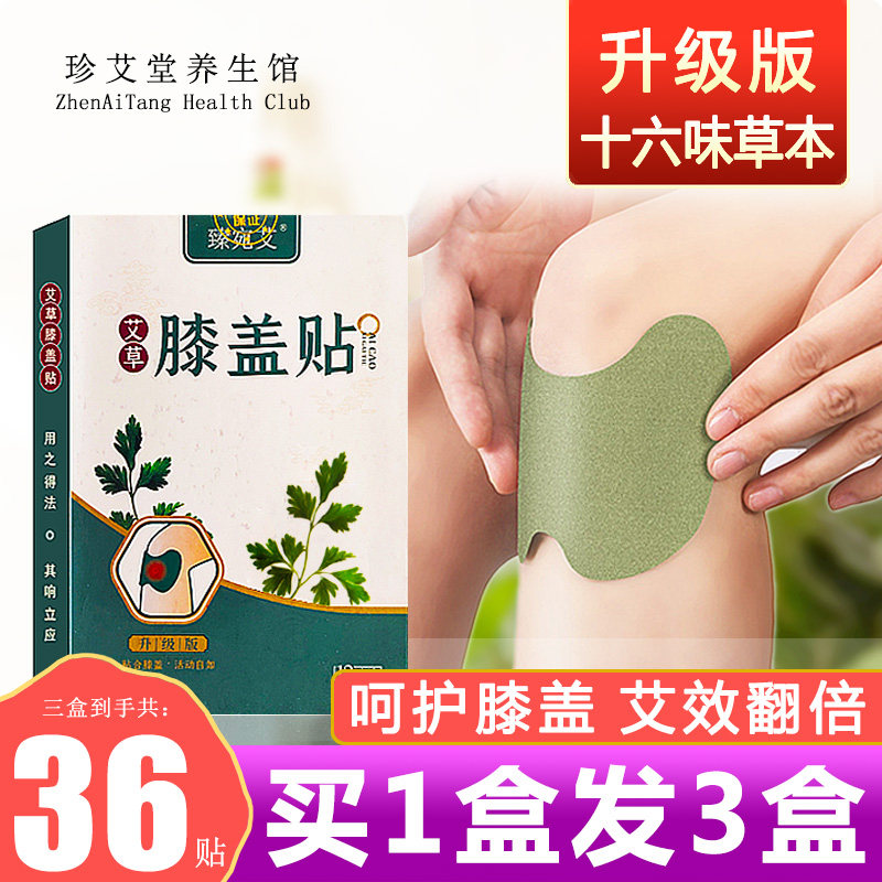 臻宛艾膝盖贴艾草发热贴暖膝蕲艾灸热敷关节贴穴位艾叶生姜护膝贴,居家日用,保暖贴/热敷贴,淘宝优惠券,粉丝福利购,淘宝优惠卷