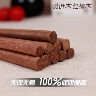 中式木筷红檀木筷子黄叶木筷子家用筷子10双装天然无漆木筷子实木