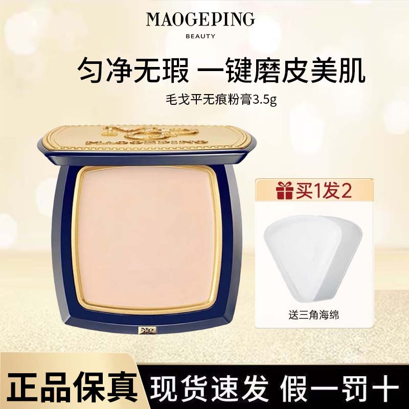 毛戈平光感清透无痕粉膏