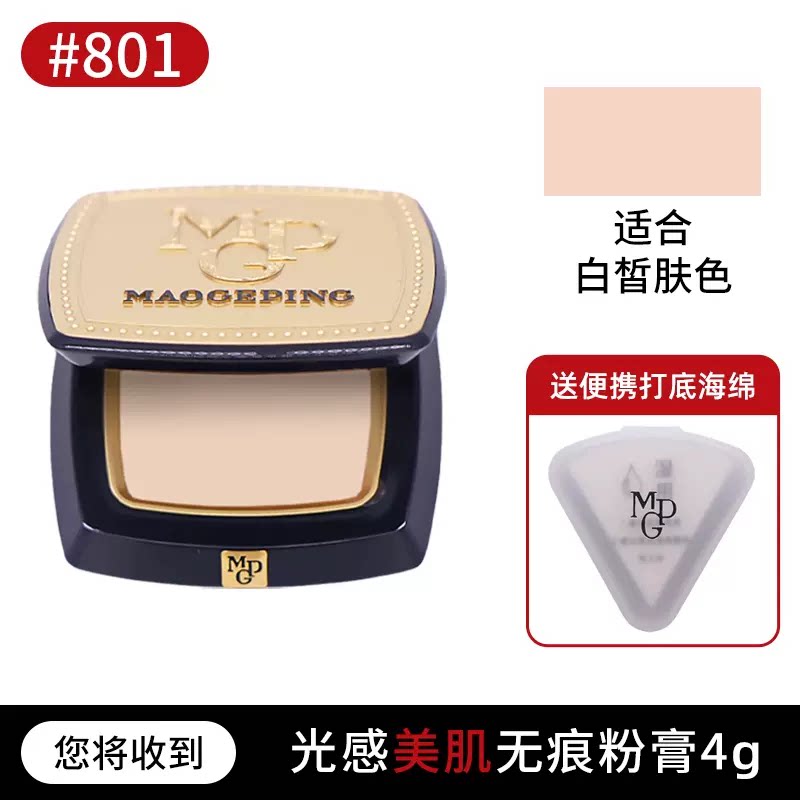 毛戈平光感美肌无痕粉膏浓缩型粉底液持久不脱妆遮瑕粉底膏