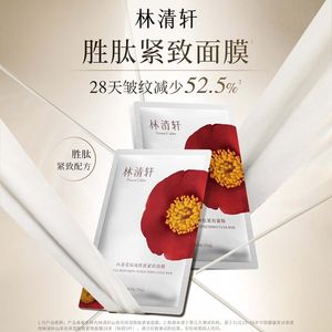 林清轩山茶花修护面膜保湿抗皱紧致修护屏障以油养肤官方正品