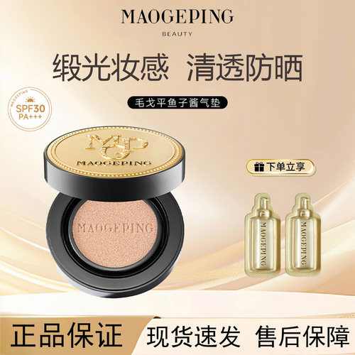 毛戈平奢华鱼子酱无瑕气垫粉底液遮瑕粉膏干皮防紫外线官方正品