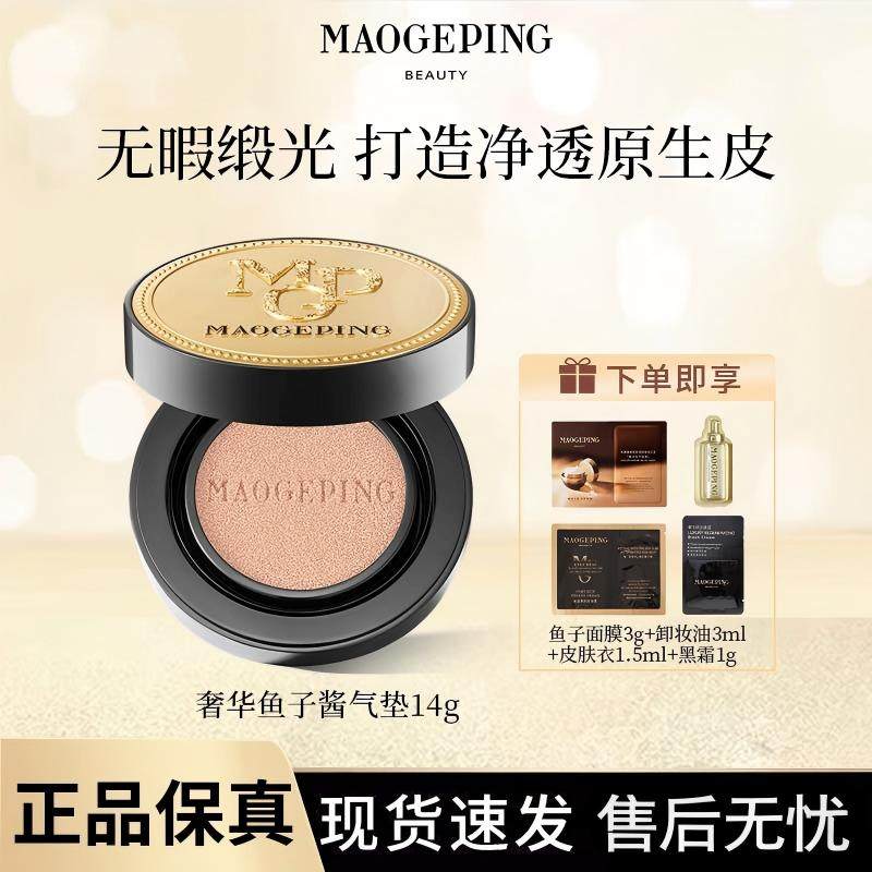 MAOGEPING毛戈平气垫奢华鱼子酱防晒保湿气垫粉底液持久均匀肤色/,彩妆/香水/美妆工具,气垫,淘宝优惠券,粉丝福利购,淘宝优惠卷