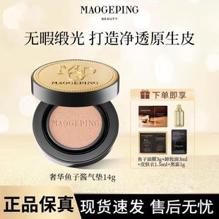 MAOGEPING毛戈平气垫奢华鱼子酱防晒保湿 气垫粉底液持久均匀肤色