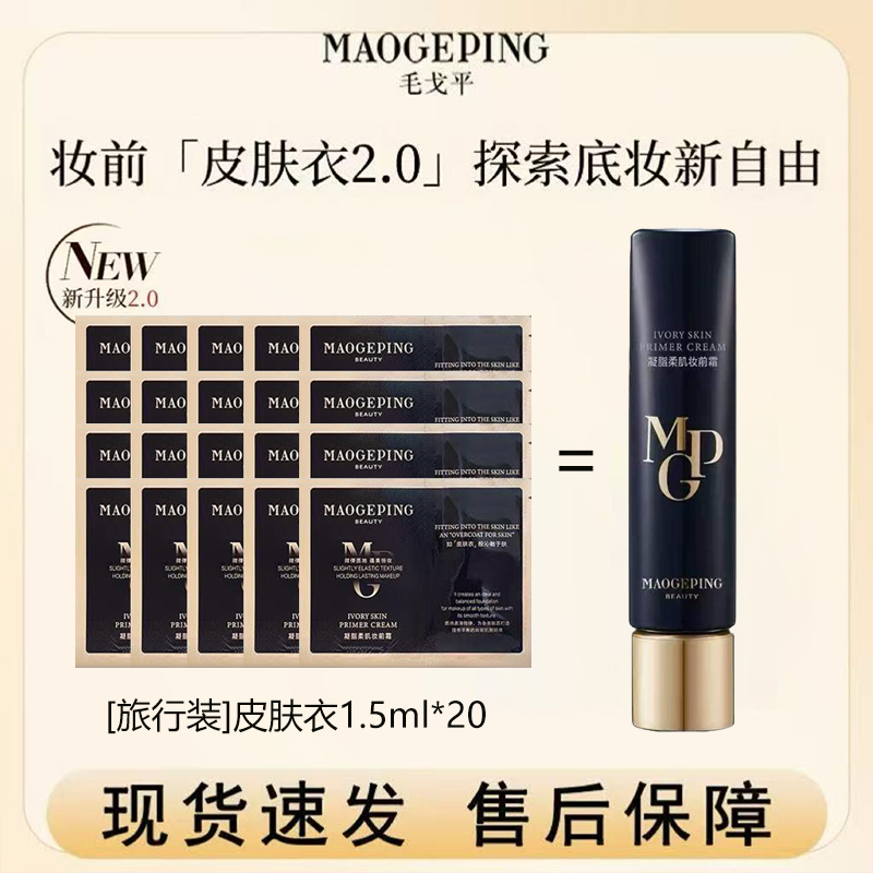 毛戈平凝脂柔肌妆前霜皮肤衣隔离素颜霜裸妆提亮肤色清透底妆正品