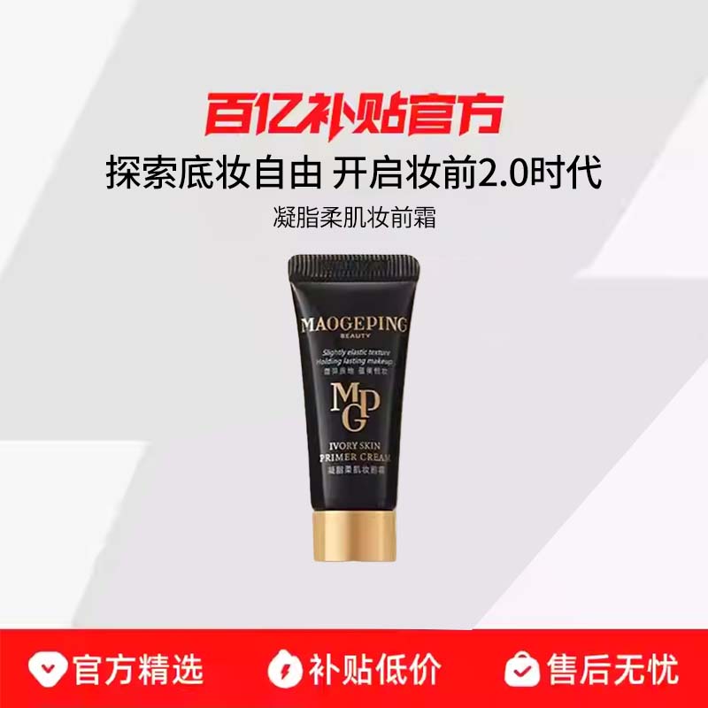 毛戈平皮肤衣凝脂柔肌妆前霜