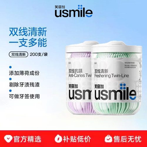 usmile笑容加牙线双线防蛀牙