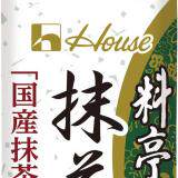 日本进口HOUSE多味抹茶盐梅