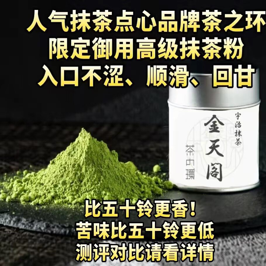 新到现货 日本京都老铺茶之环金天阁抹茶粉30g图片