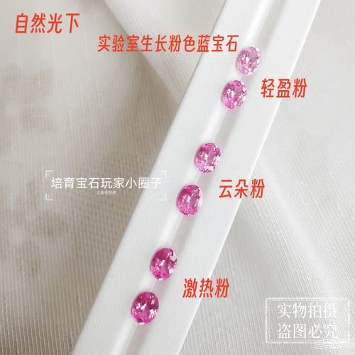 培育宝石粉色蓝宝石椭圆心形正圆