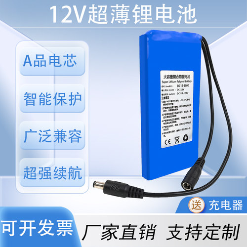 12v超薄聚合物锂电池小体积大容量超轻3串片状薄款可充电移动电池