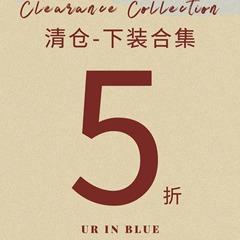自然而蓝｜下装  清仓合集