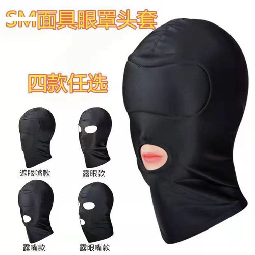 情调成人全脸头罩露嘴头套sex