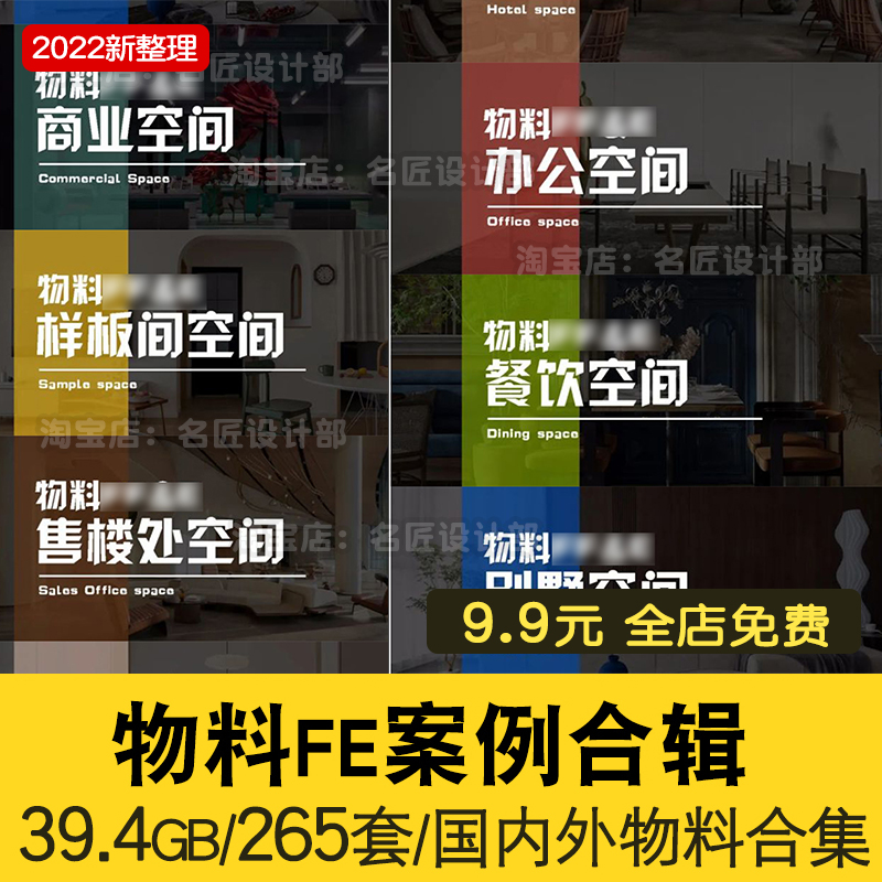 2022设计公司物料FF&E案例合集家工装室内别墅酒店物料表清单素材