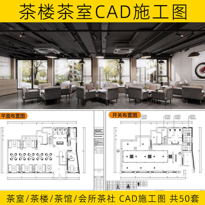 茶室茶楼茶馆CAD施工图 会所茶社室内设计装修图块库平面方案素材