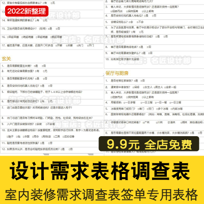 2022新款设计需求调查表室内装修设计签单专用表格客户喜好记录表