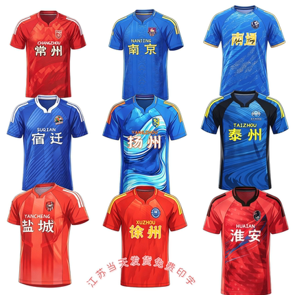 2026新款苏超球迷服球衣无锡泰州南通南京徐州宿队江苏足球联赛