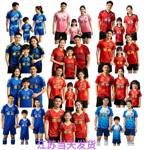2026新款苏超淮安南京扬州足球服