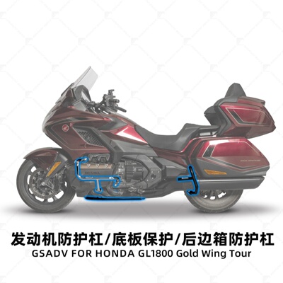 GSADV适用Honda本田金翼GL1800护杠F6B保险杠发动机改装射灯支架