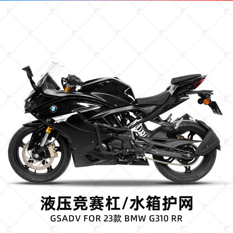GSADV适用BMW宝马G310RR竞技杠保险杠防护护杠改装件配件摩托车