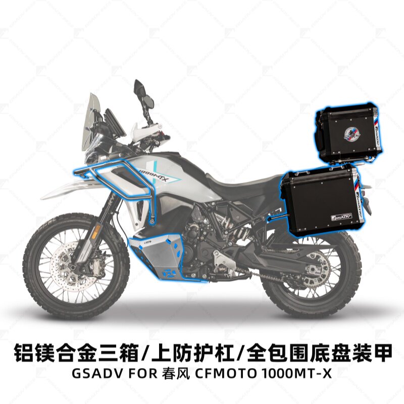 GSADV适配春风1000MTX三箱护杠保护件边包软包底板保护件改装配件
