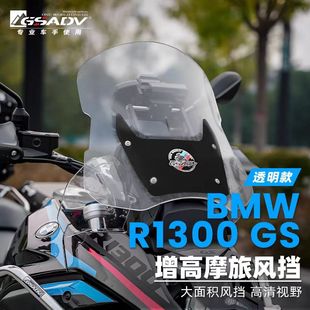 GSADV适用宝马R1300GS风挡加高挡风亚克力透明透黑黑色专用