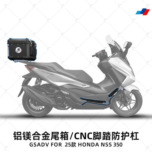 GSADV适用佛沙350本田NSS350护杠尾箱保护杠铝合金快拆后备箱尾架