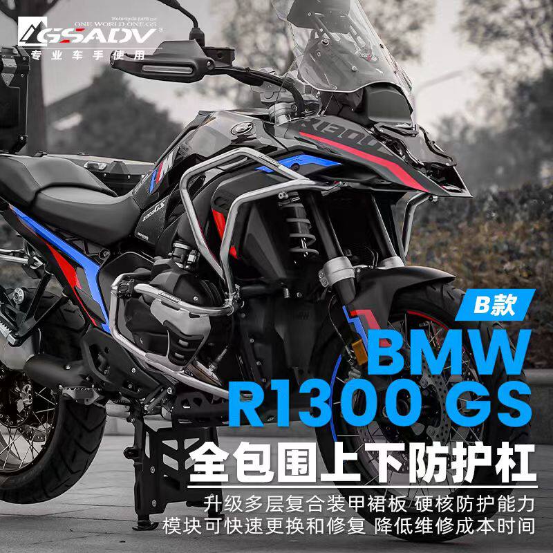 GSADV适配BMW宝马R1300GS上下保险护杠不锈钢摩托车防摔块改装件