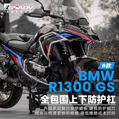GSADV宝马1300GS上下保险杠