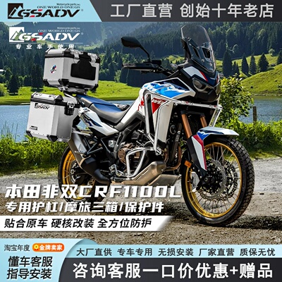 GSADV适用Honda26款本田非双CRF1100L护杠普版三箱保险杠改装配件