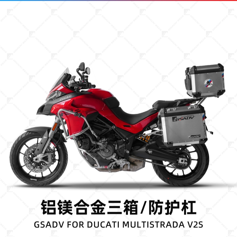 GSADV杜卡迪V23箱+护杠