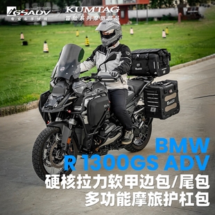 GSADV适用宝马R1300ADV防水边包快拆摩托车尾包驮包大容量拉力包