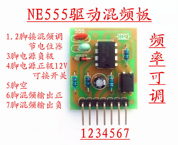 逆变器 NE555 驱动 混频板小板