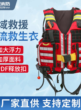 重型水域救援装备激流救生衣应急消防防汛蓝天救援队抗洪抢险救生