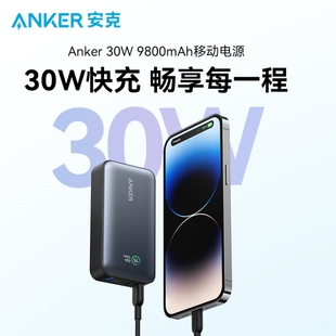 Anker安克30W充电宝PD快充适用苹果15华为小巧便携14移动电源