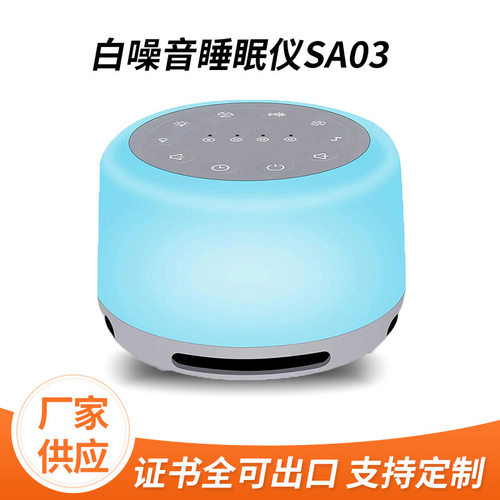私模跨境货源定时智能白噪音睡眠仪24种声频七彩灯婴儿助眠白噪音