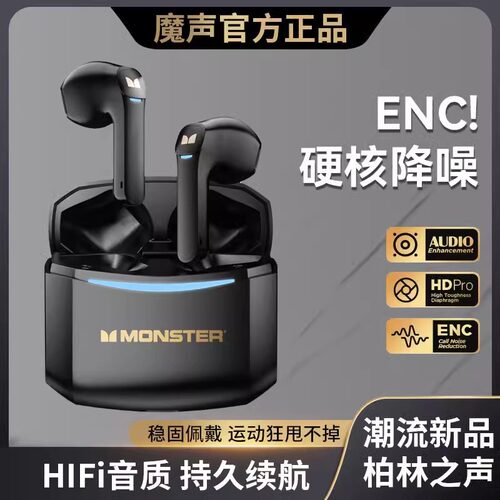 新款MONSTER魔声GT06蓝牙耳机降噪入耳式游戏低延迟跨境爆款适用