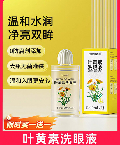英普利叶黄素洗眼液舒缓眼疲劳清洁眼部护理液滋润非医用