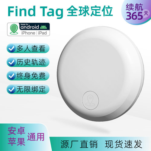 安卓IOS通用Android全球定位器AIRTAG防丢器历史轨迹多人查看GPS