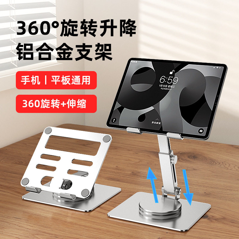 新款平板电脑支架 铝合金手机 升降旋转折叠适用ipad支撑源头跨境