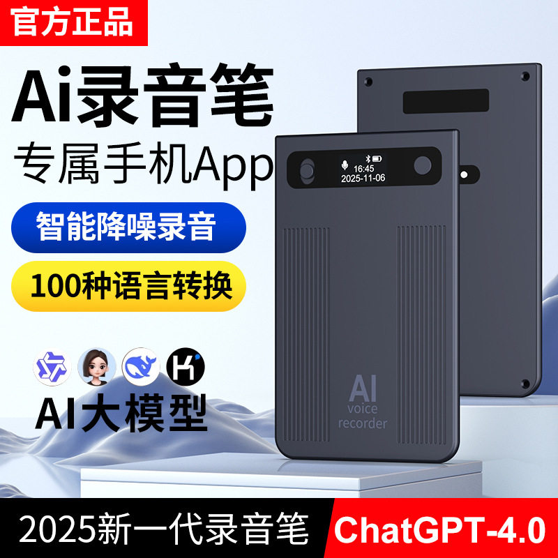 AI智能录音笔商务回一专用磁吸便携长续航职场高效办公记录神器