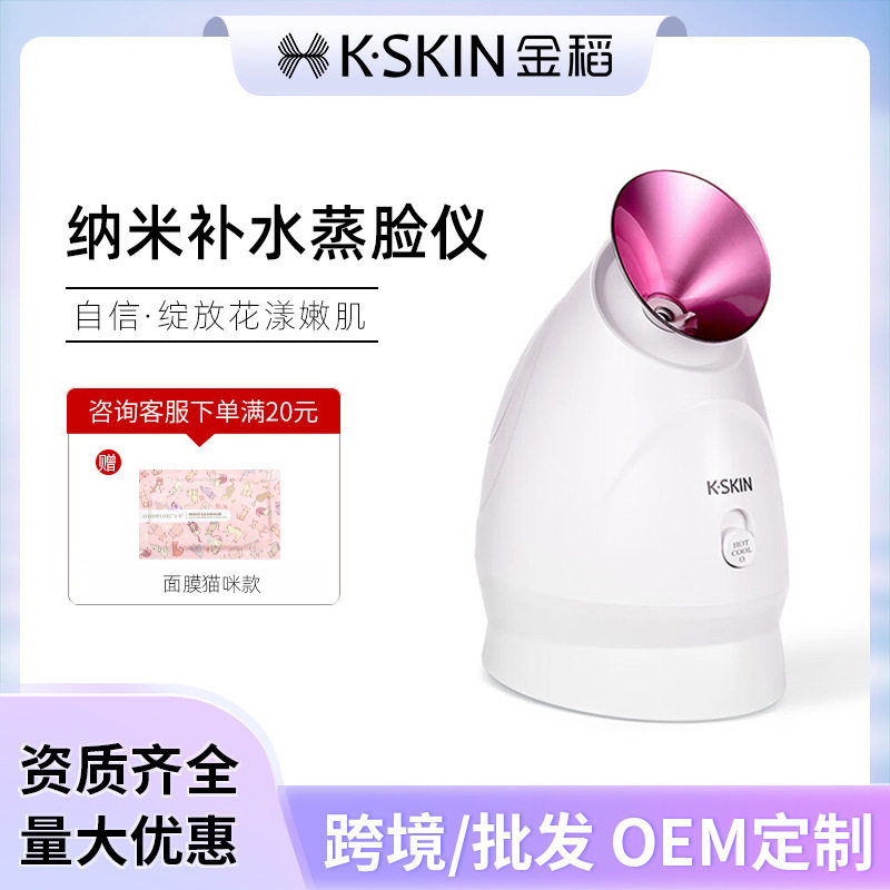 金稻蒸脸仪冷热双喷蒸脸器纳米喷雾补水仪美容脸部加湿蒸脸器家用