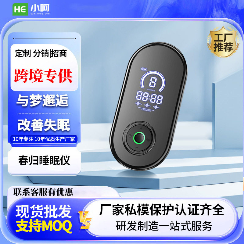 跨境新款智能春归睡眠仪家用深度助眠仪安神神器理疗耳夹助眠仪