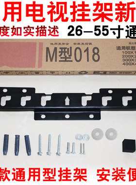 三策 32-55-65-75-85寸液晶电视机挂架壁挂架 M018升级款019加长