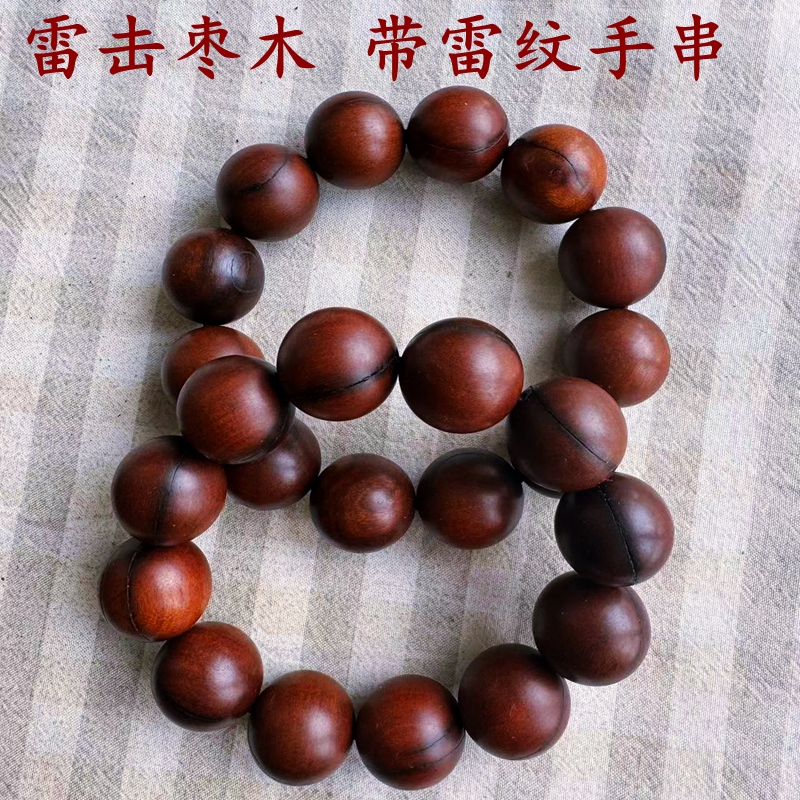 枣木手串雷击木天然雷心真正