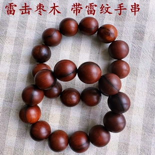 雷击枣木手串雷桃木手串天然雷击木文玩手链佛真正雷击木加工包邮