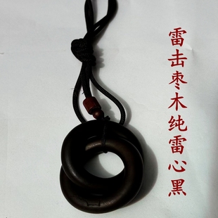 雷击枣木纯雷心黑乾坤圈 脖挂小圈 4cm直径挂绳雷心吊坠包邮