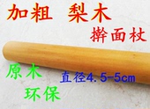 梨木加粗擀面杖实木面棍大号小号长压面棒按摩器手棍烘培环保厨具