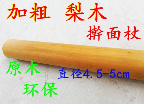 加粗大号按摩器烘培环保厨具梨木