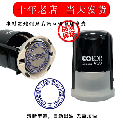 COLOP自动出油翻斗人名章定制